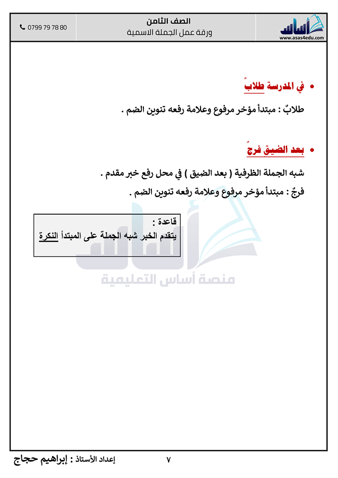 NDYyOTEwMQ45457 صور امتحان شهر اول قواعد اللغة العربية للصف الثامن مع الاجابات للصف الثاني 2020